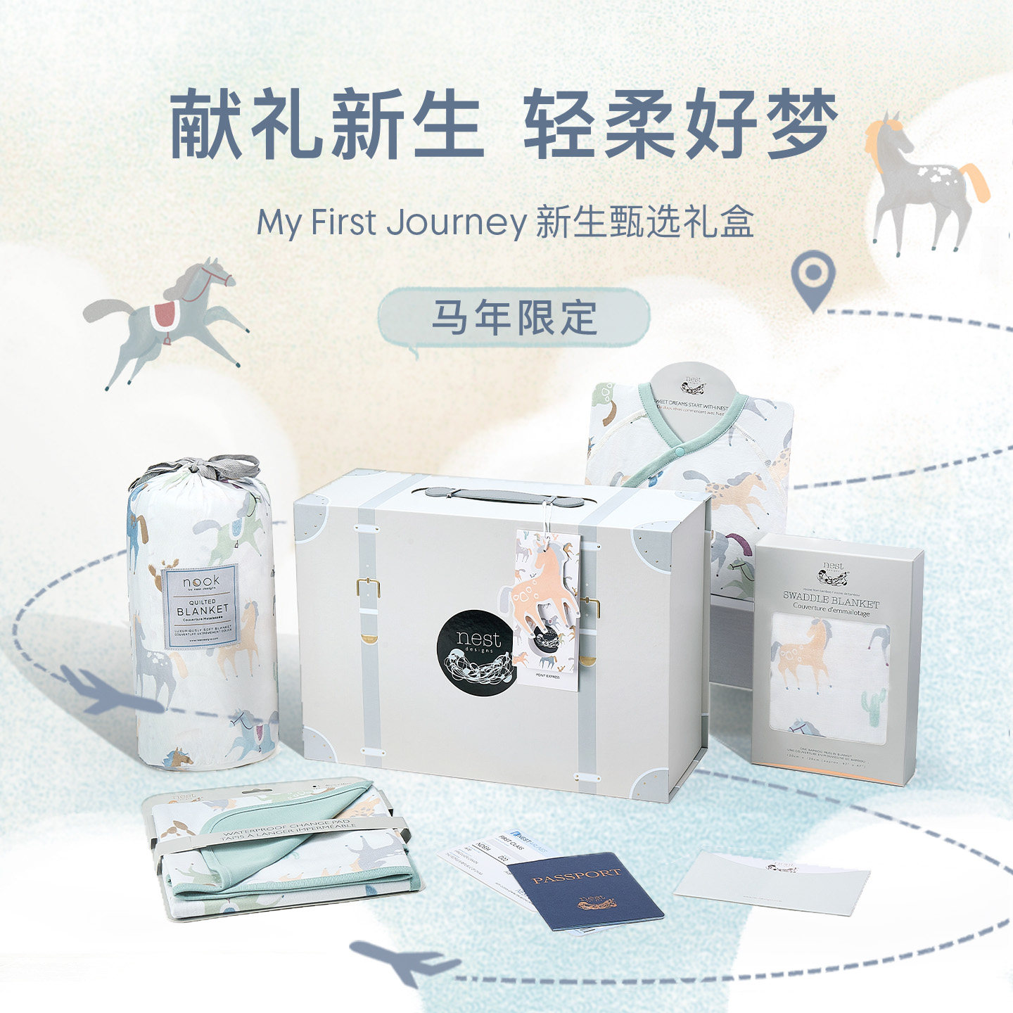 NestDesigns新生儿马年生肖礼盒