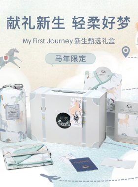 NestDesigns新生儿马年生肖礼盒