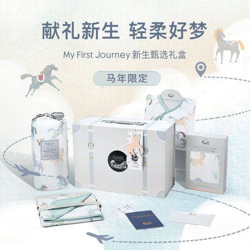 NestDesigns新生儿马年生肖礼盒