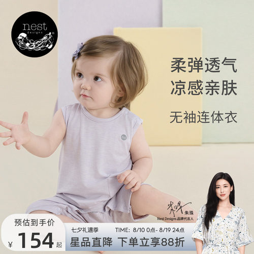 NestDesigns婴儿连体衣