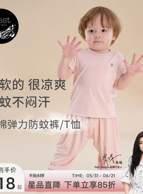 Nest Designs儿童防蚊裤弹力宝宝短袖T恤儿童家居服裤子哈伦裤