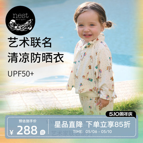 NestDesigns儿童长袖防晒衣