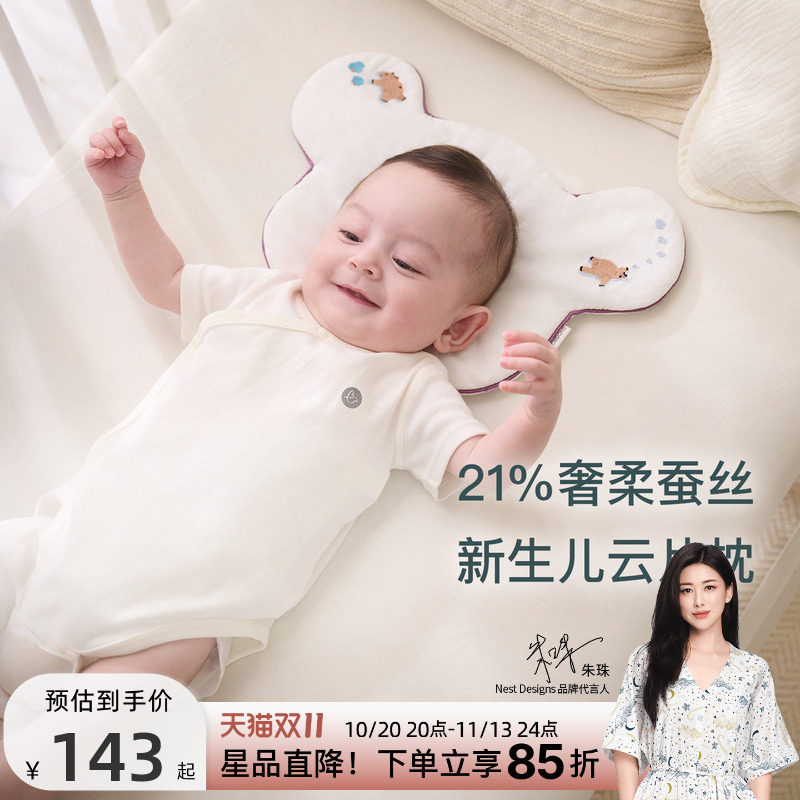 Nest Designs婴儿枕头桑蚕丝云片枕可机洗新生儿宝宝0到6月安抚枕