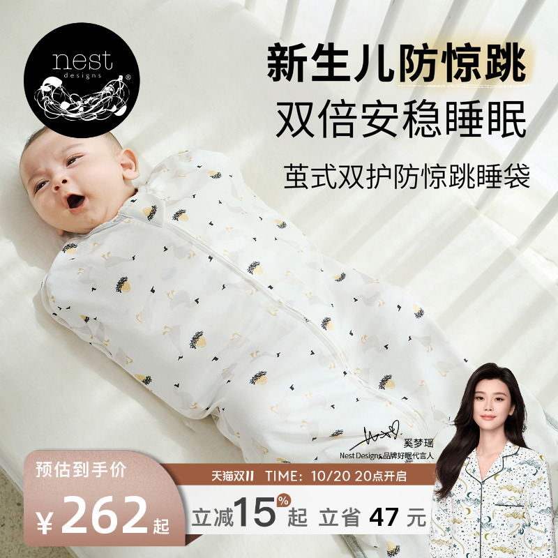 NestDesigns新生儿防惊跳睡袋