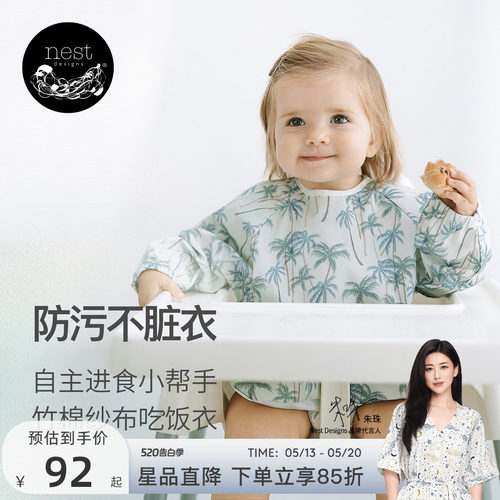 NestDesigns宝宝婴儿吃饭衣