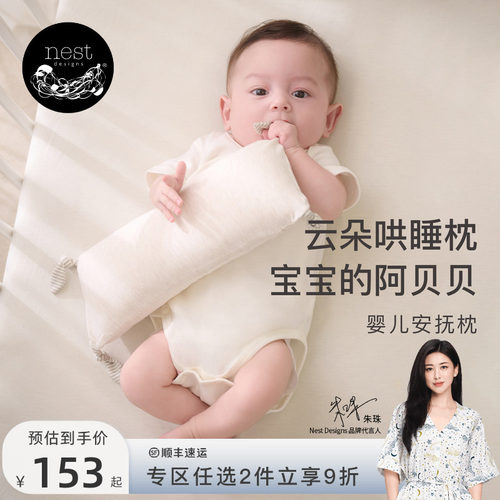 NestDesigns婴儿安抚枕
