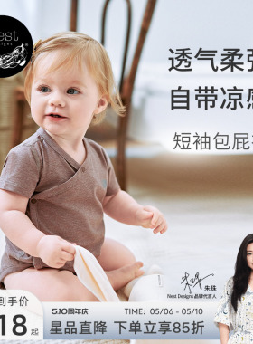 Nest Designs婴儿短袖包屁衣夏季新生儿宝宝衣服连体衣爬服哈衣