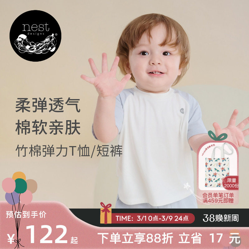 Nest Designs儿童家居服男女童打底衫内搭插肩短袖T恤上衣短裤夏