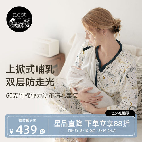 NestDesigns孕妇月子服套装