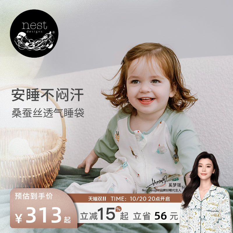 NestDesigns婴儿桑蚕丝睡袋