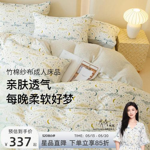 NestDesigns成人床上三件套
