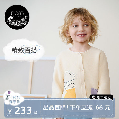 Nest Designs PR小云朵儿童毛衣开衫外套秋冬童装女童百搭外套 - 封面