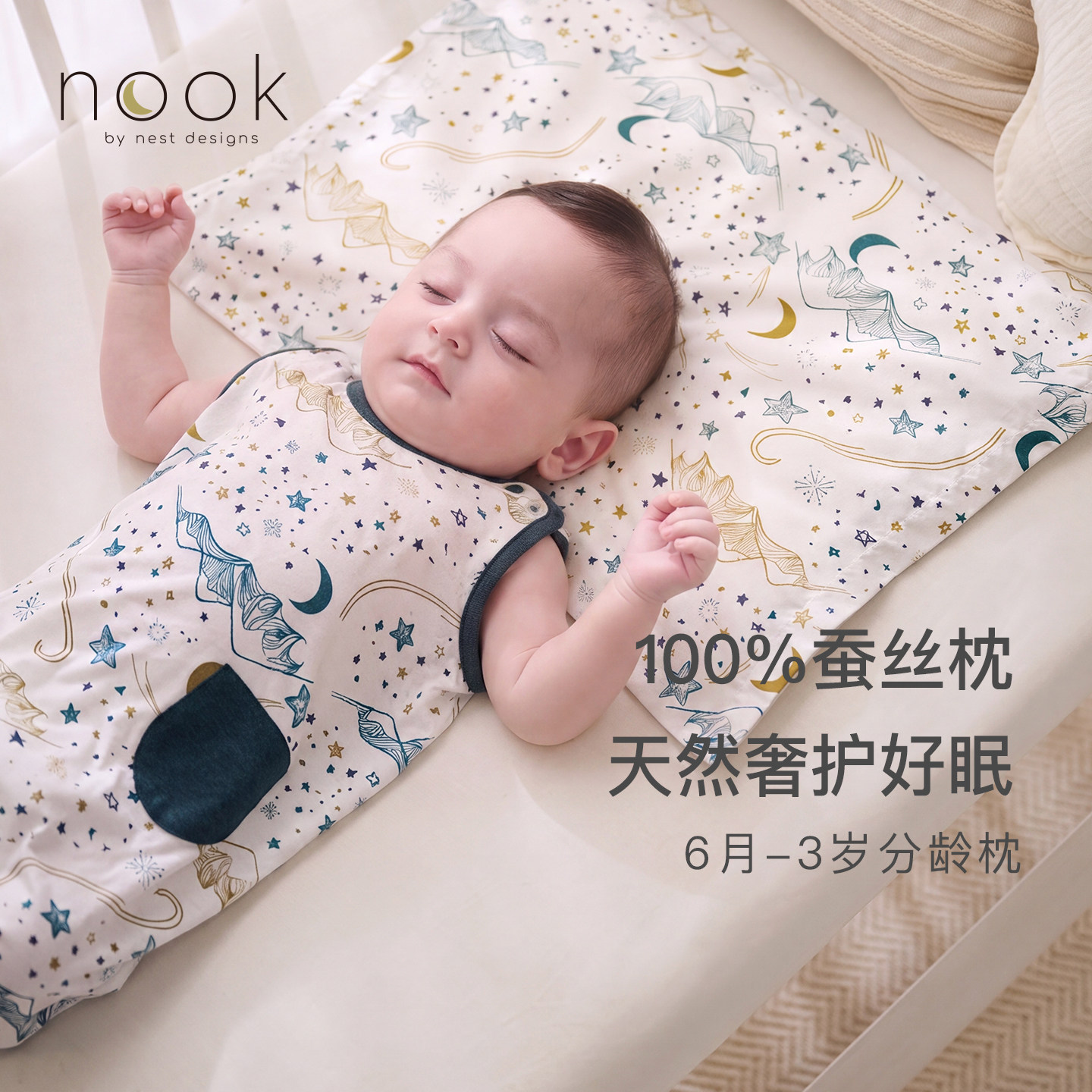 Nest Designs儿童蚕丝枕宝宝婴儿6个月-3岁透气护颈枕头枕套午睡