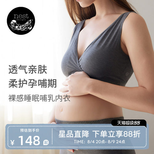 NestDesigns孕妇睡眠哺乳内衣