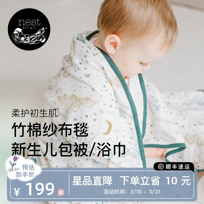 Nest Designs新生儿纱布包单包巾包被大方巾婴儿盖毯宝宝春夏浴巾