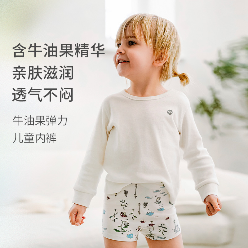 NestDesigns竹纤维男女童内裤