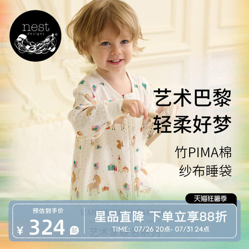 NestDesigns婴儿睡袋MQ联名