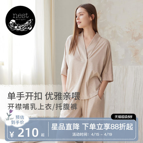 NestDesign孕妇哺乳上衣月子服
