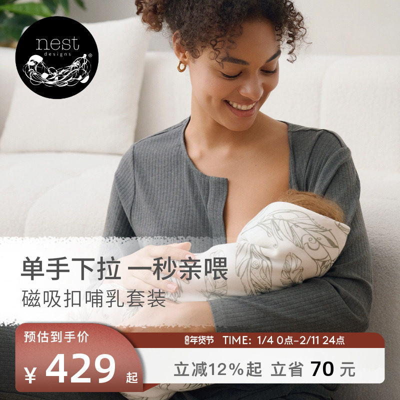 Nest Designs孕妇月子服产妇睡衣家居服孕期哺乳衣时尚哺乳套装,孕妇装/孕产妇用品/营养,哺乳衣/月子服,淘宝优惠券,粉丝福利购,淘宝优惠卷
