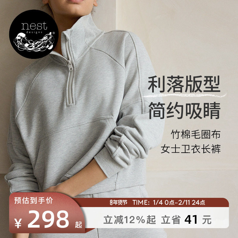 Nest Designs套头卫衣女士高领拉链宽松卫裤秋冬竹棉毛圈运动套装,孕妇装/孕产妇用品/营养,家居服套装,淘宝优惠券,粉丝福利购,淘宝优惠卷