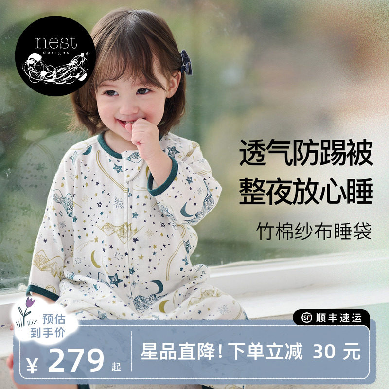 Nest Designs婴儿睡袋四季通用竹棉纱布宝宝睡袋儿童分腿防踢被