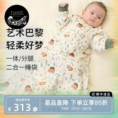NestDesigns婴儿睡袋MQ联名