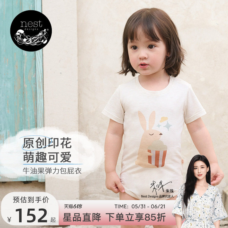 【26PR小云朵春夏新品】 Nest Designs婴儿包屁衣牛油果和尚衣