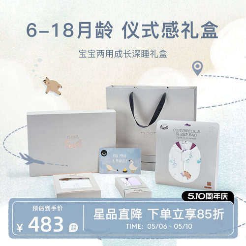 Nest Designs百天礼婴儿见面礼宝宝一体分腿两穿二合一睡袋礼盒