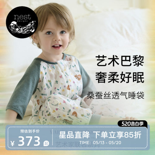 NestDesigns婴儿桑蚕丝分腿睡袋