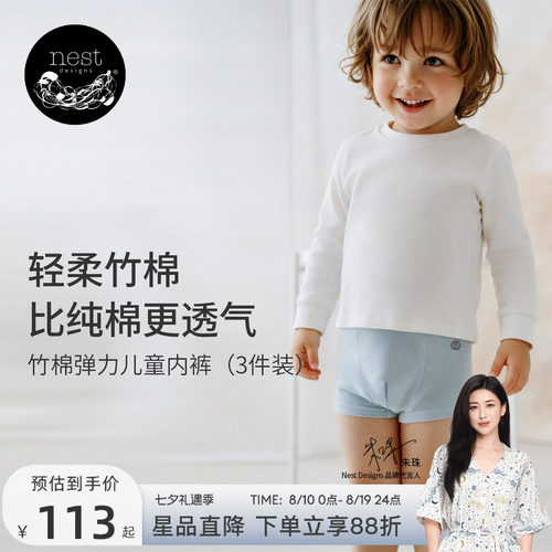 NestDesigns宝宝儿童内裤