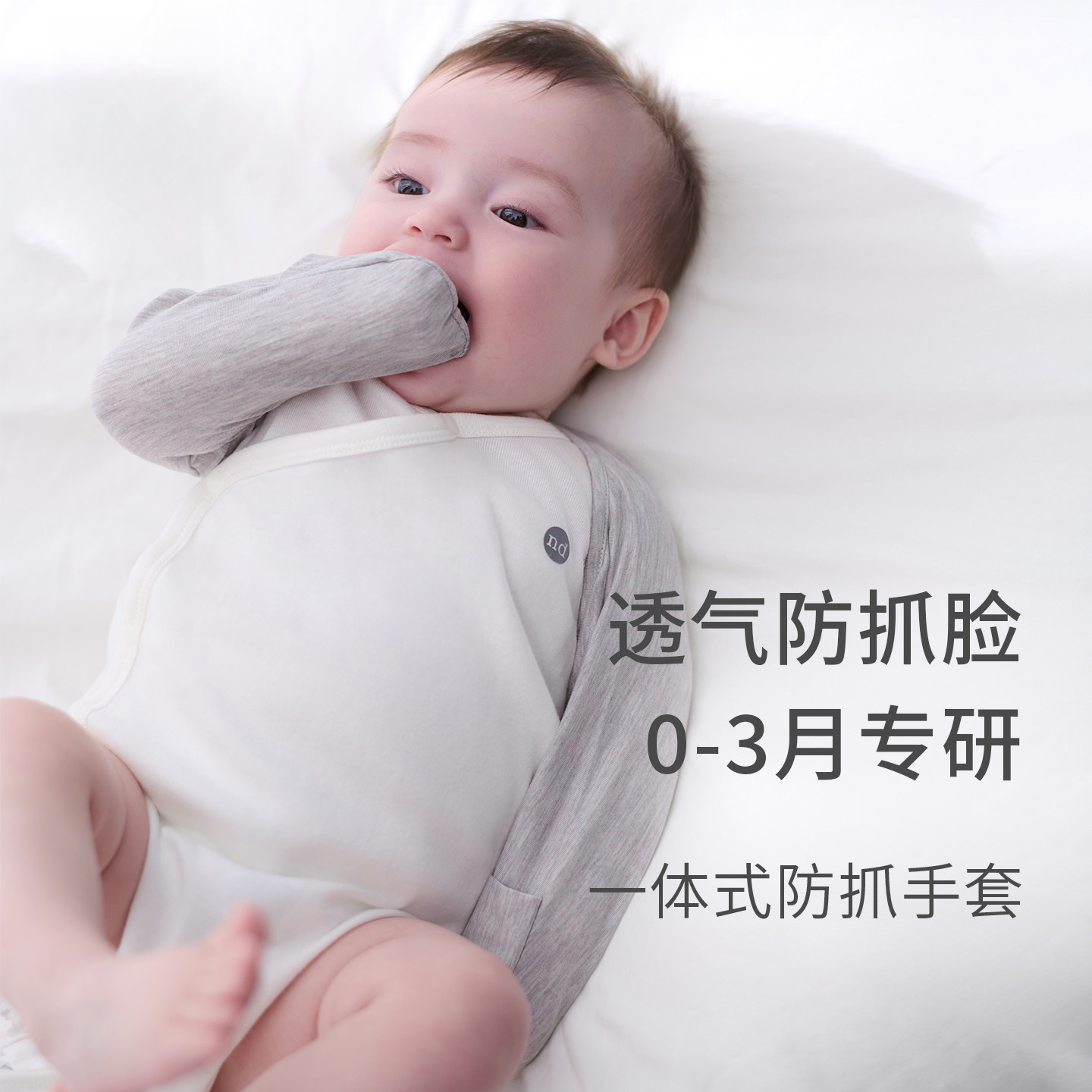 Nest Designs婴儿防抓手套一体式0-3月新生儿亲肤可啃咬防抓脸,童装/婴儿装/亲子装,防抓手套/护脚/护膝,淘宝优惠券,粉丝福利购,淘宝优惠卷