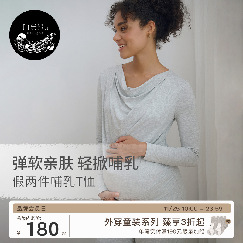 NestDesigns女士哺乳上衣