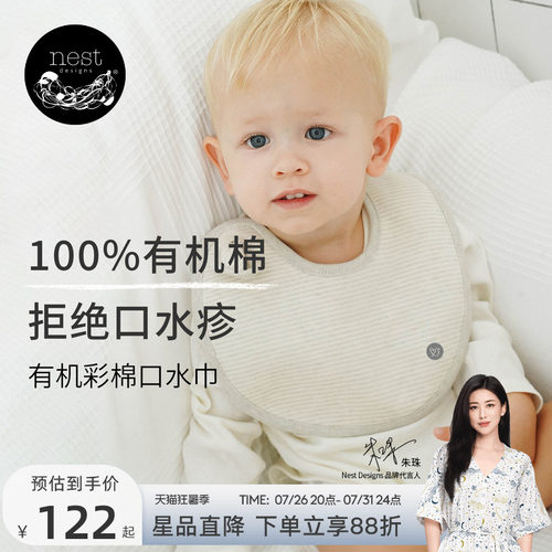 NestDesigns婴儿纯棉双层口水巾