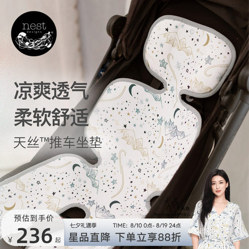NestDesigns婴儿推车凉席