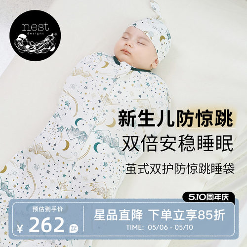 NestDesigns新生儿防惊跳睡袋