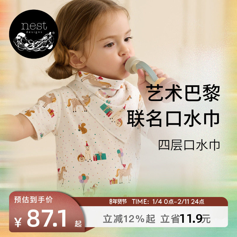 Nest Designs新生儿口水巾MQ联名婴儿防吐奶三角巾围嘴围兜2件装,婴童用品,口水巾,淘宝优惠券,粉丝福利购,淘宝优惠卷