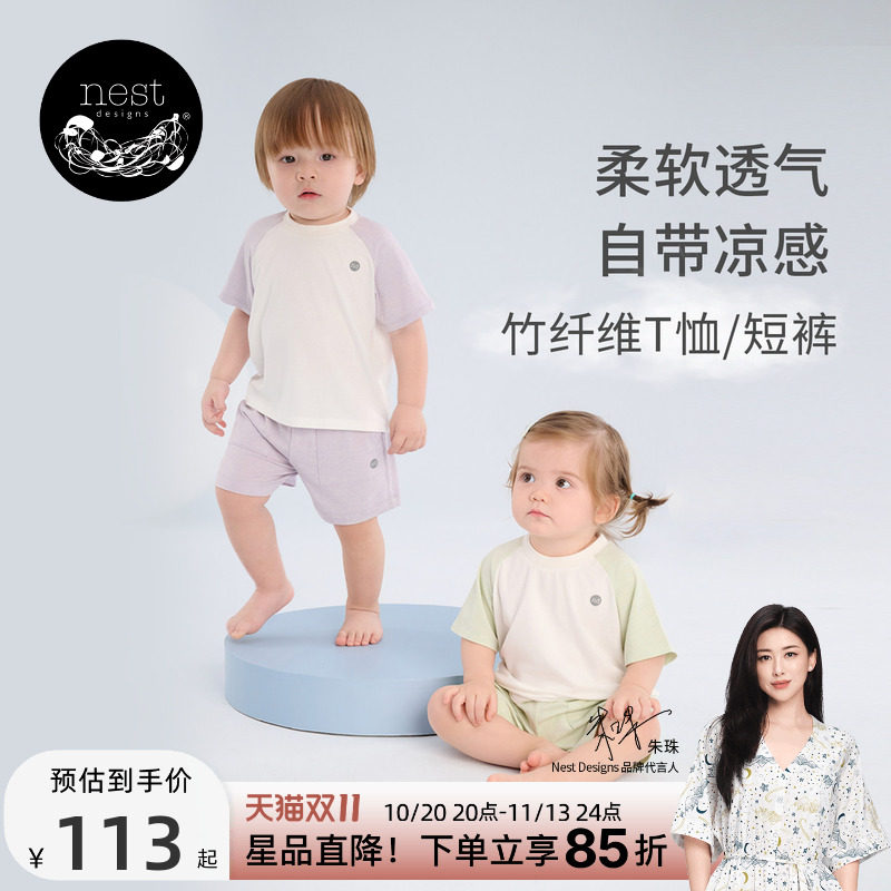 Nest Designs儿童家居服男女童短袖T恤夏季居家插肩短袖短裤上衣