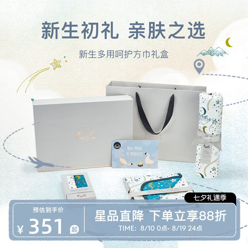 NestDesigns新生儿巾类用品礼盒