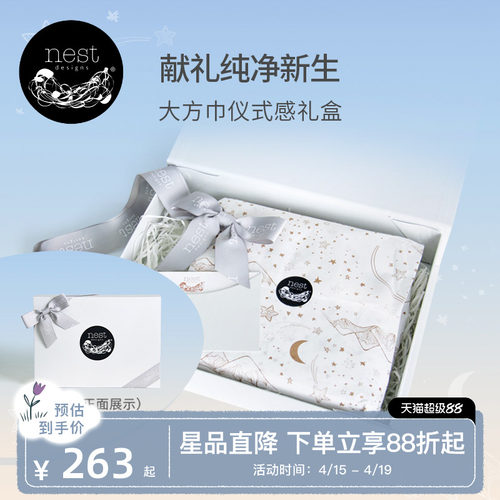 NestDesigns新生儿大方巾礼盒