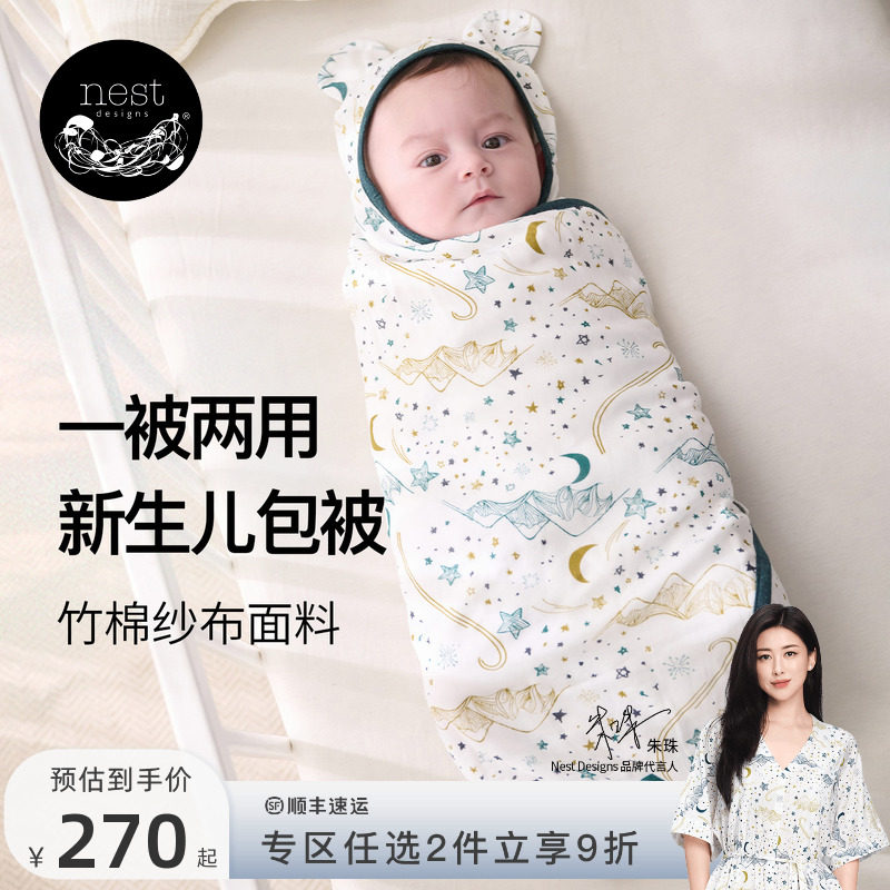 Nest Designs新生儿包被包单初生婴儿春夏防风实用抱被防惊跳睡袋