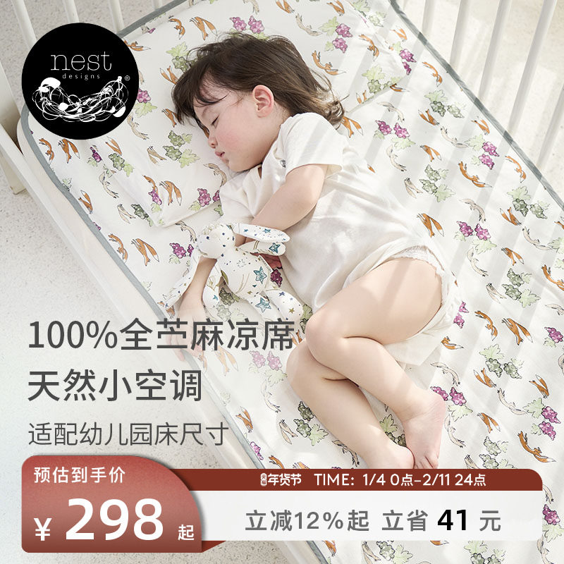 Nest Designs婴儿苎麻凉席夏季儿童幼儿园午睡宝宝床垫凉感席子,婴童用品,婴童凉席系列,淘宝优惠券,粉丝福利购,淘宝优惠卷