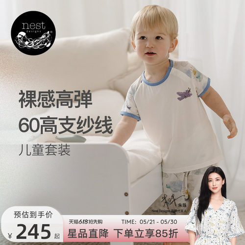 NestDesigns儿童家居服