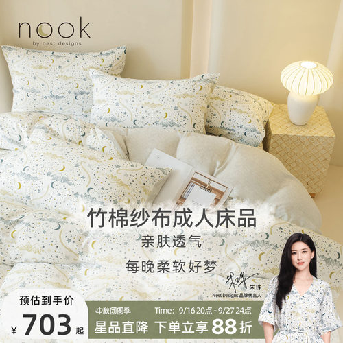 NestDesigns成人床上三件套
