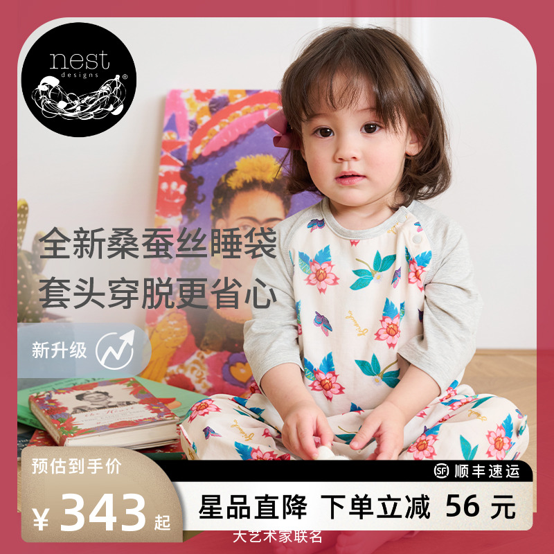 NestDesignsXFrida桑蚕丝睡袋