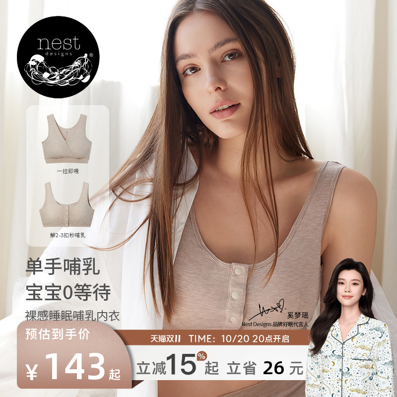 NestDesigns背心无钢圈睡眠内衣