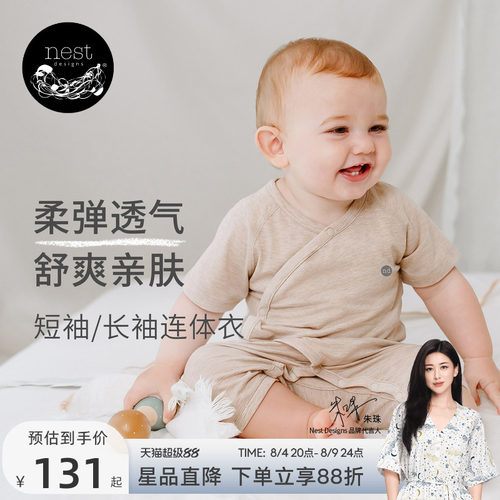 NestDesigns婴儿短袖连体衣