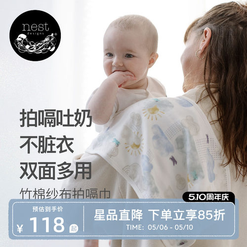 NestDesigns婴儿口水巾拍嗝巾