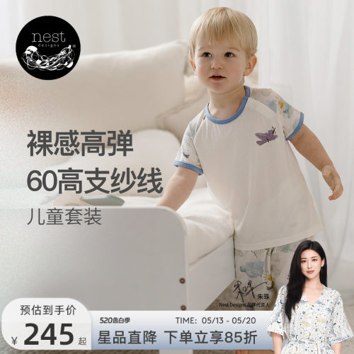 NestDesigns儿童家居服