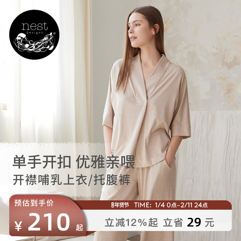 Nest Designs哺乳上衣春秋季女士孕妇装月子服产后哺乳衣孕妇长裤,孕妇装/孕产妇用品/营养,哺乳衣/月子服,淘宝优惠券,粉丝福利购,淘宝优惠卷