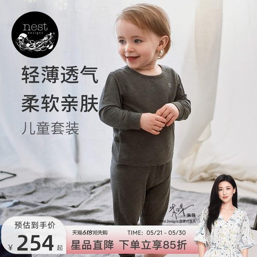 NestDesigns儿童家居服